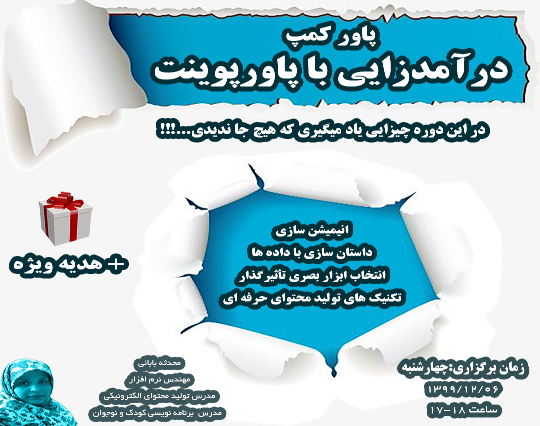 وبینار پاورکمپ درآمدزایی با پاورپوینت