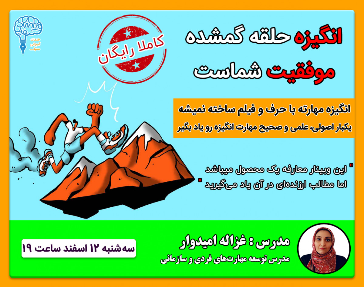 وبینار معارفه محصول مهندسی انگیزه