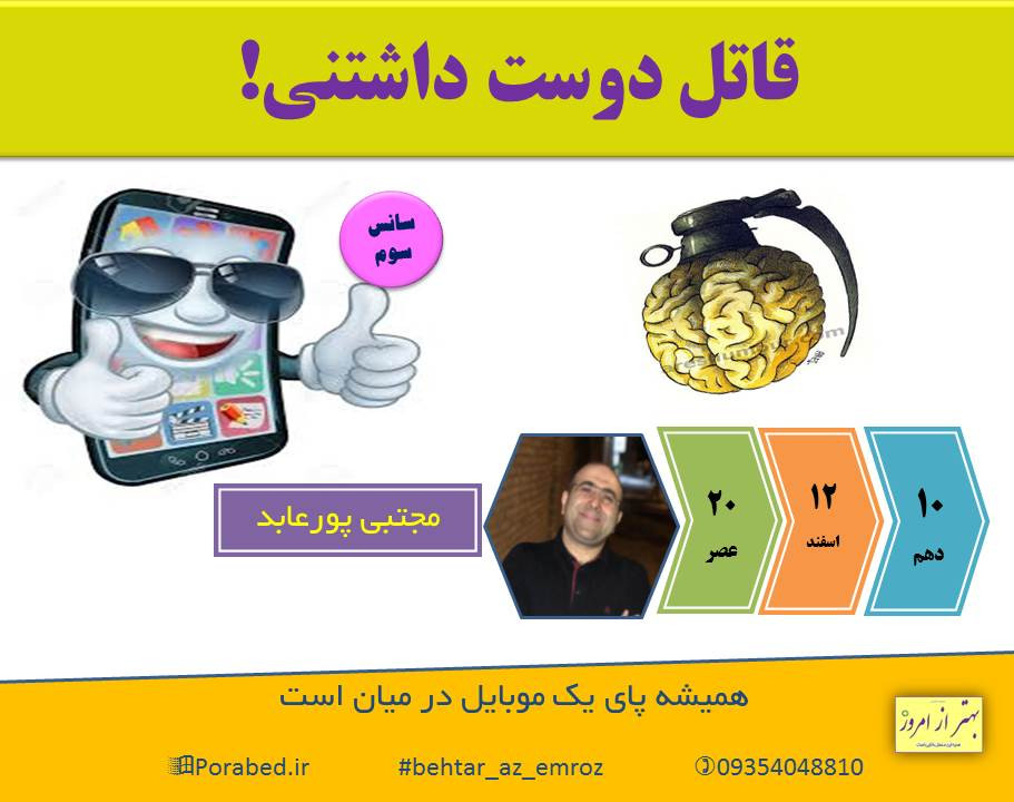 وبینار قاتل دوست داشتنی