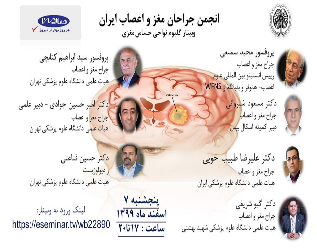 وبینار گلیوم نواحی حساس مغزی