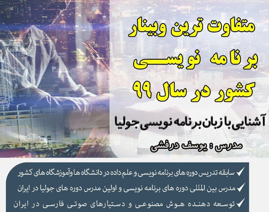 معرفی زبان برنامه نویسی جولیا | Julia