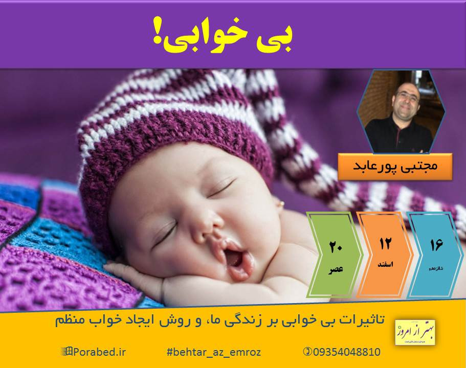 وبینار بی خوابی