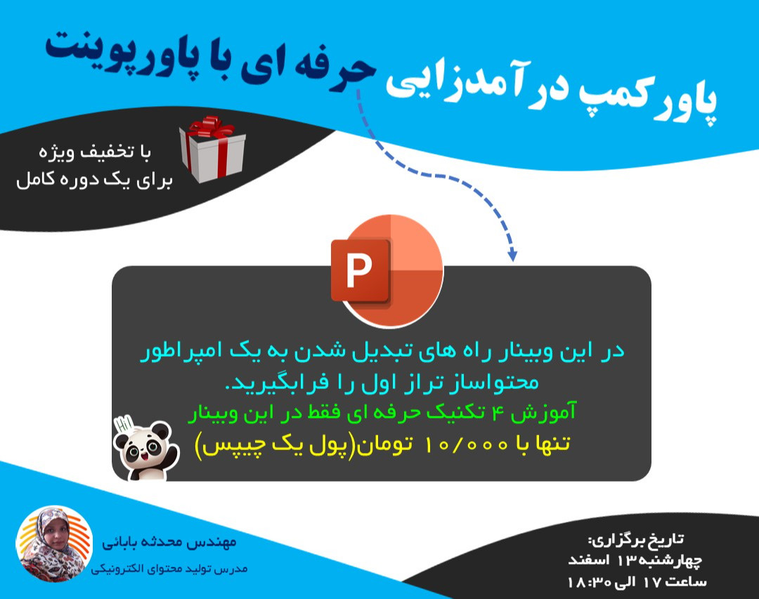 درآمدزایی حرفه ای با تکنیک های جذاب پاورپوینت که هیچ جا ندیدید!!!