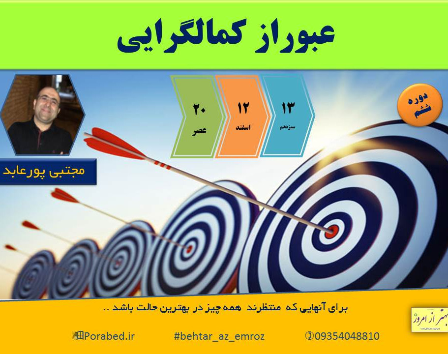 وبینار عبور از کمالگرایی