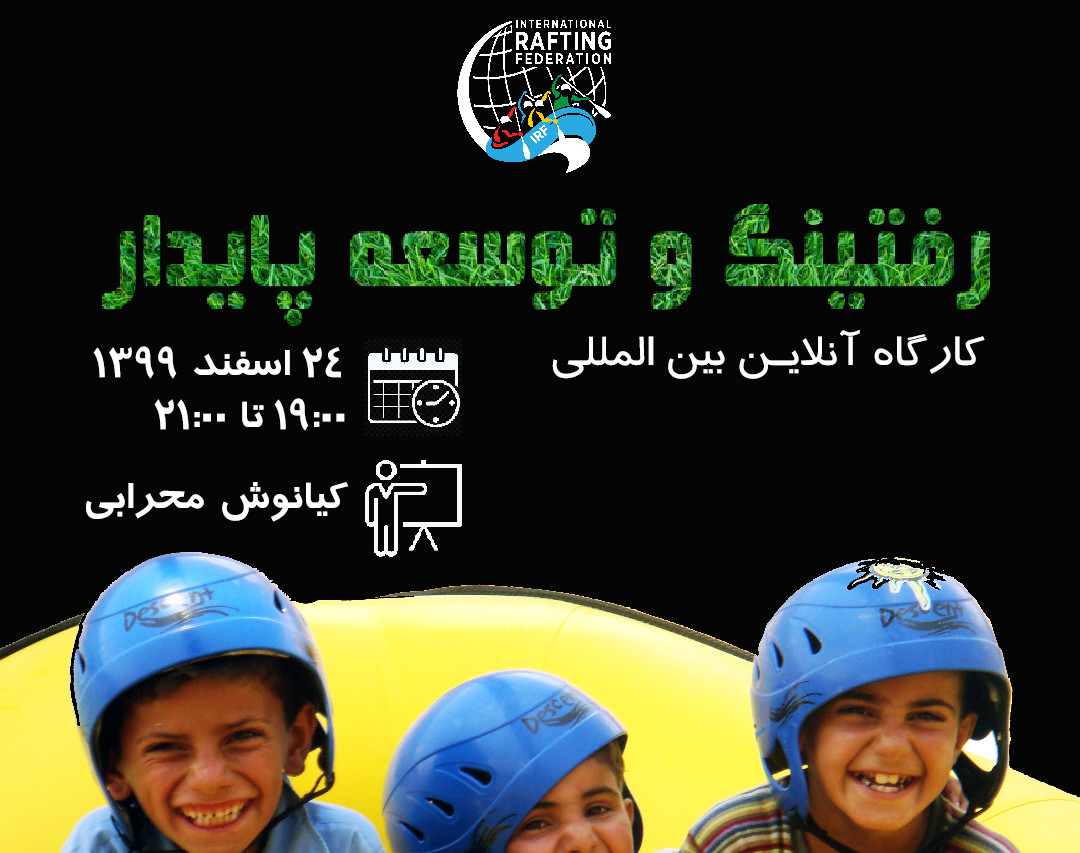 وبینار رفتینگ و توسعه پایدار