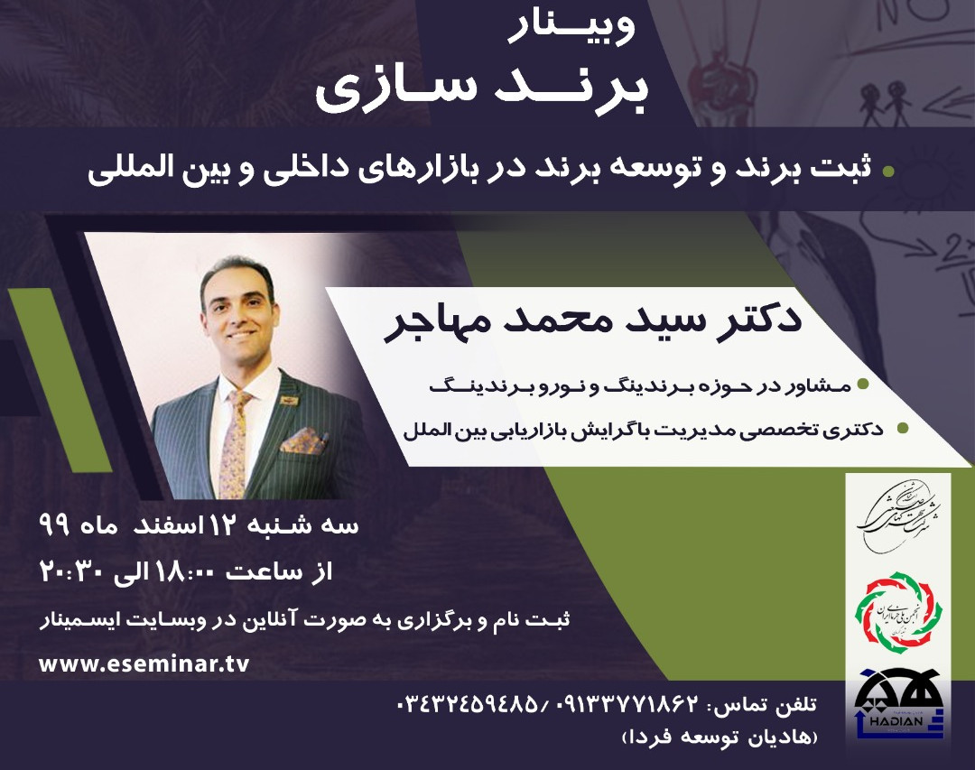 وبینار برند سازی