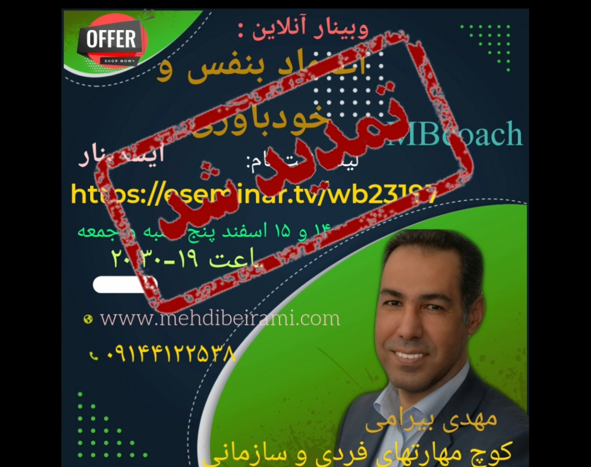 رویداد آنلاین ساختن اعتماد به نفس و خودباوری