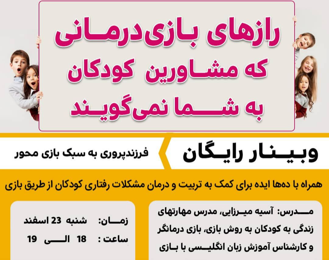 آموزش مهارت‌های زندگی به کودکان به روش بازی