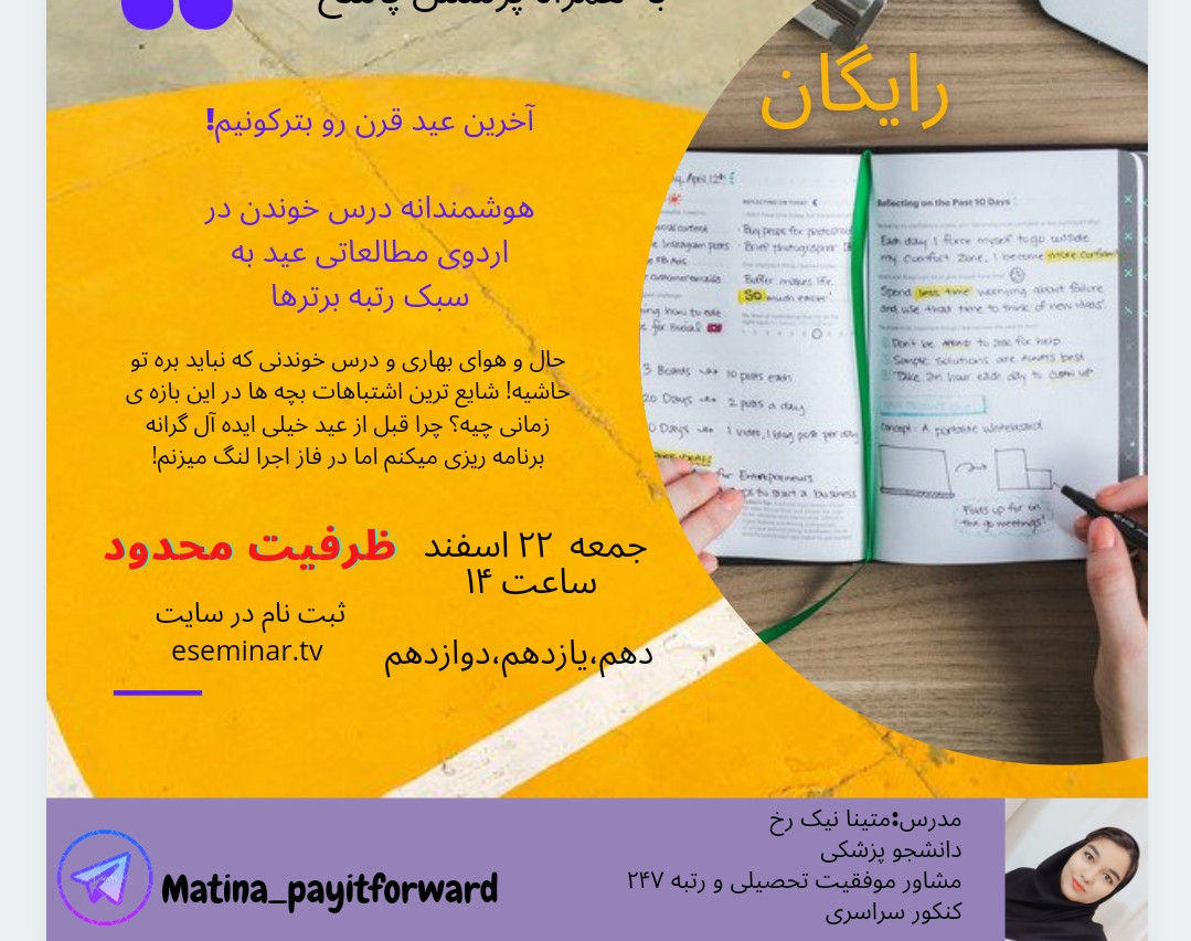 وبینار عید امسال رو بترکونیم!