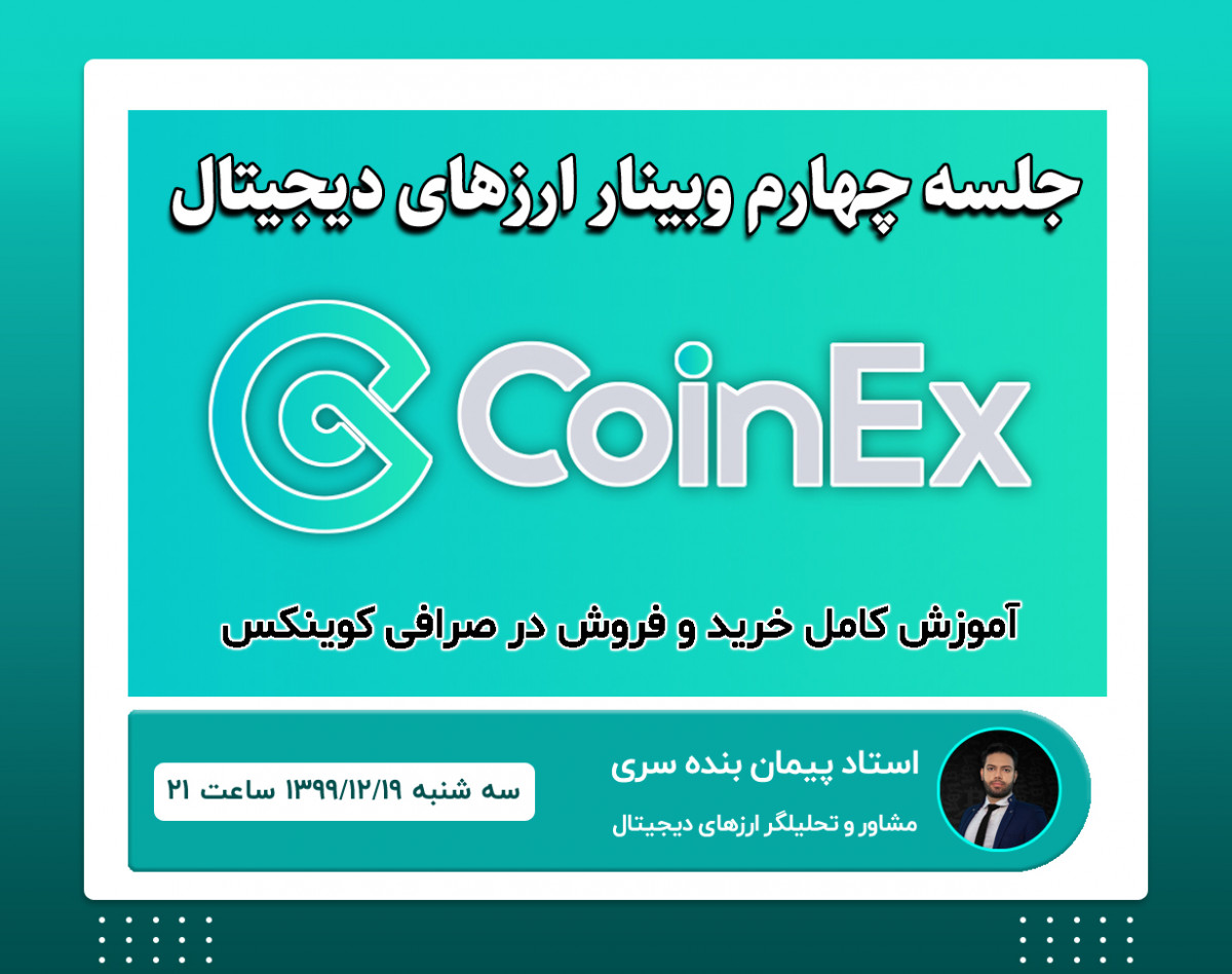آموزش کامل صرافی کوینکس برای ترید ارزدیجیتال