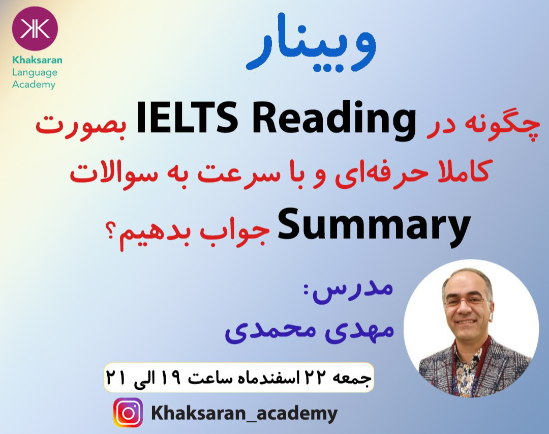وبینار چگونه در قسمت IELTS Reading کاملا حرفه‌ای به سوالات Summary جواب بدهیم؟