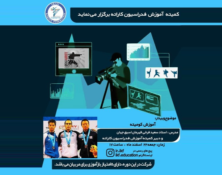 آموزش کومیته