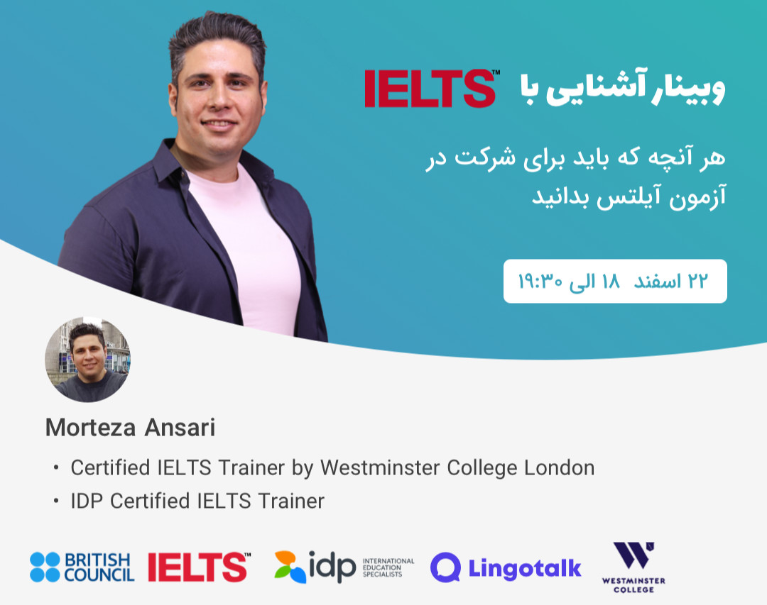 وبینار آشنایی با آیلتس