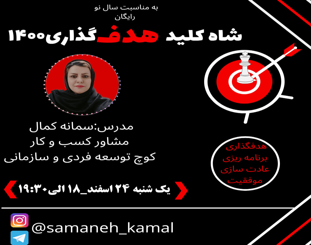 وبینار شاه کلید هدفگذاری 1400