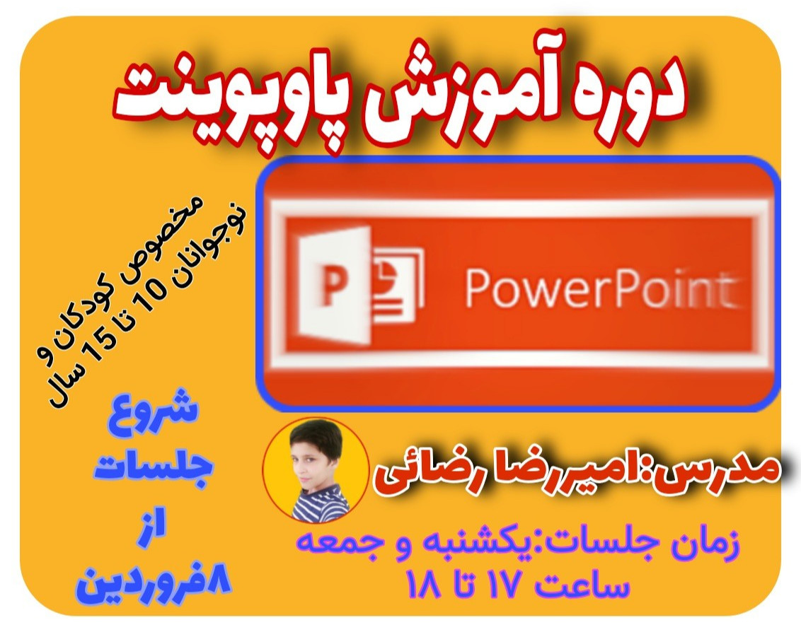 آموزش پاورپوینت 2016 برای کودکان و نوجوانان