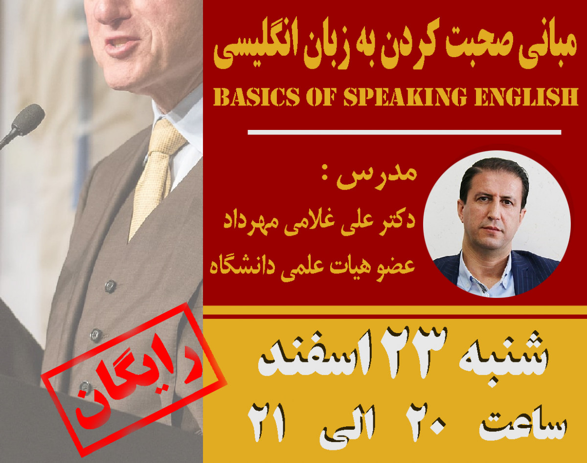 وبینار Basics of Speaking English    مبانی صحبت کردن به زبان انگلیسی