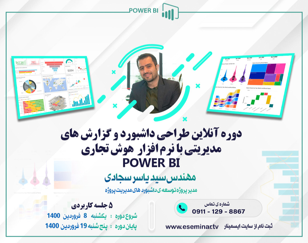 وبینار طراحی گزارش های تحلیلی مدیریت پروژه با نرم افزار هوش تجاری Power BI