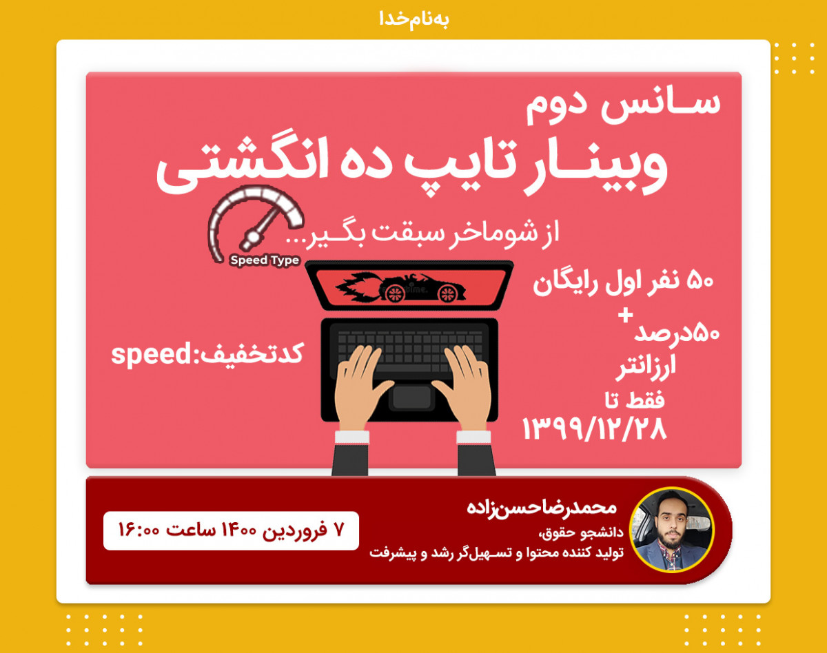 آموزش تایپ ده انگشتی(سانس دوم)
