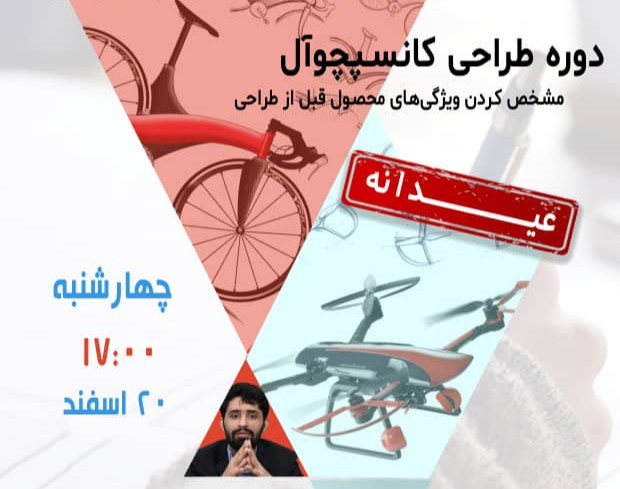 دوره طراحی کانسپچوآل