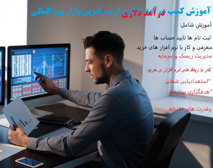 آموزش کسب درآمد دلاری
