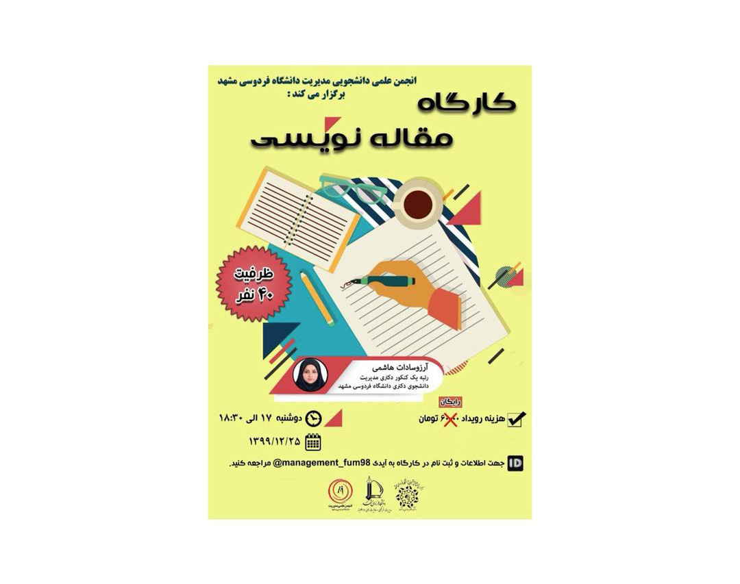 وبینار کارگاه مقاله نویسی