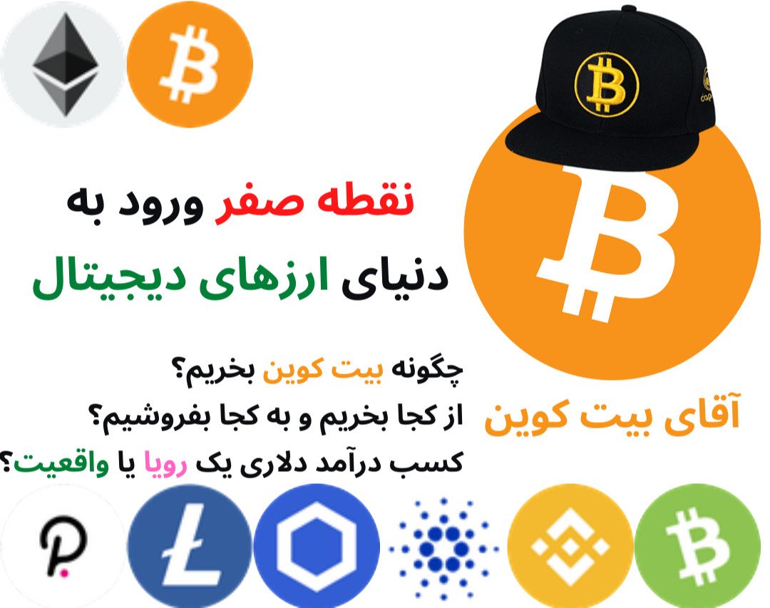 نقطه صفر ورود به دنیای ارزهای دیجیتال (از این نقطه شروع کن)