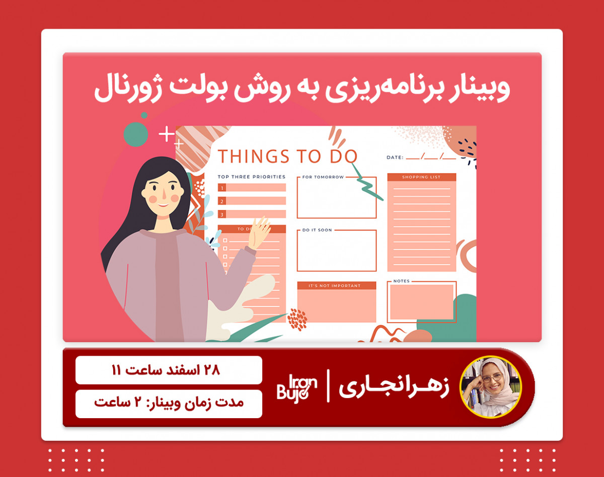 آموزش برنامه ریزی به روش بولت ژورنال