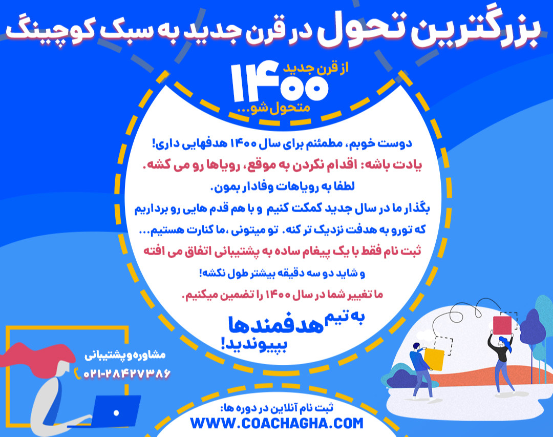 وبینار بزرگترین تحول قرن به سبک کوچینگ