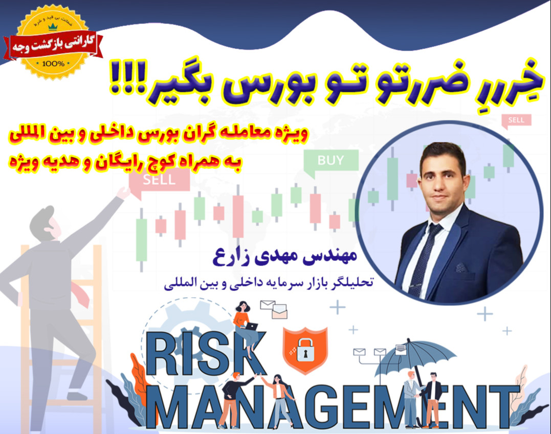 تضمین موفقیت معامله گران آینده با کمک مدیریت سرمایه