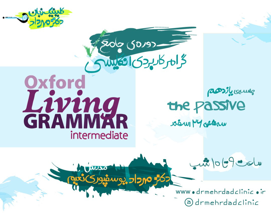 دورۀ جامع گرامر کاربردی انگلیسی (جلسۀ یازدهم)