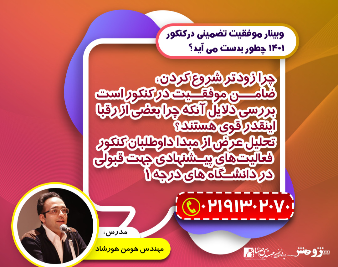 وبینار موفقیت تضمینی درکنکور ارشد مهندسی صنایع 1401 چطور بدست می آید؟