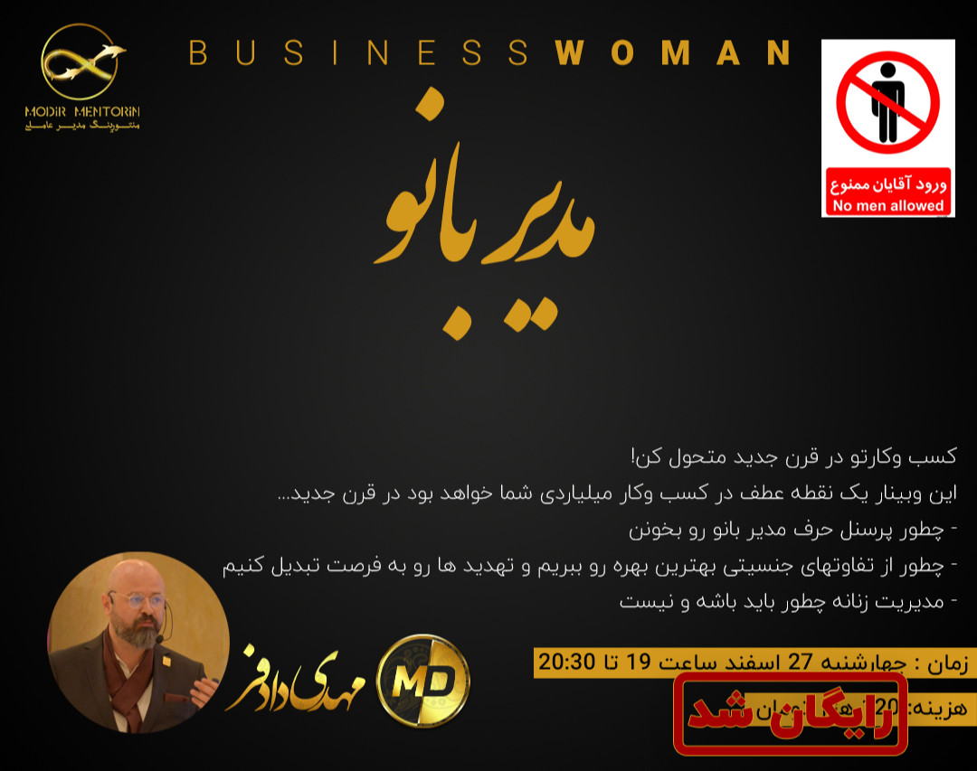 وبینار رایگان مدیربانو