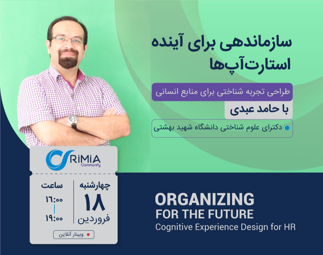 سازماندهی برای آینده