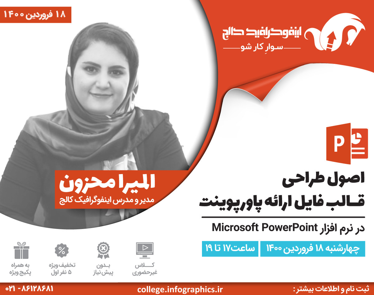 وبینار اصول طراحی قالب فایل ارائه در پاورپوینت