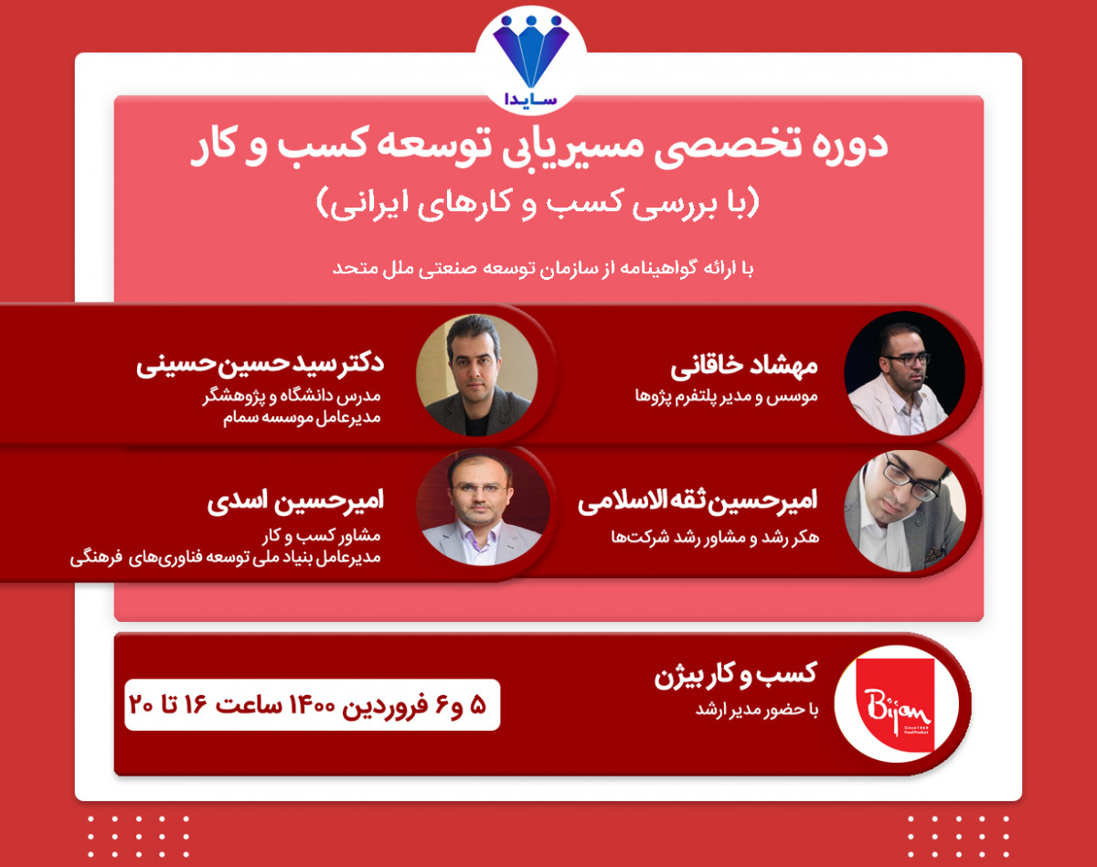 بوت‌کمپ تخصصی مسیریابی کسب و کار؛ توسعه کسب و کار