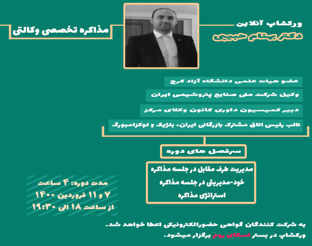 وبینار مذاکره تخصصی وکالتی