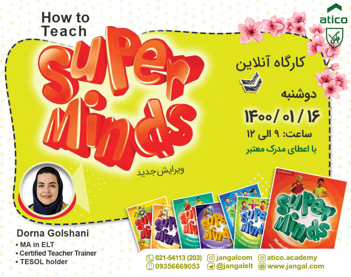 وبینار How to Teach Super Minds