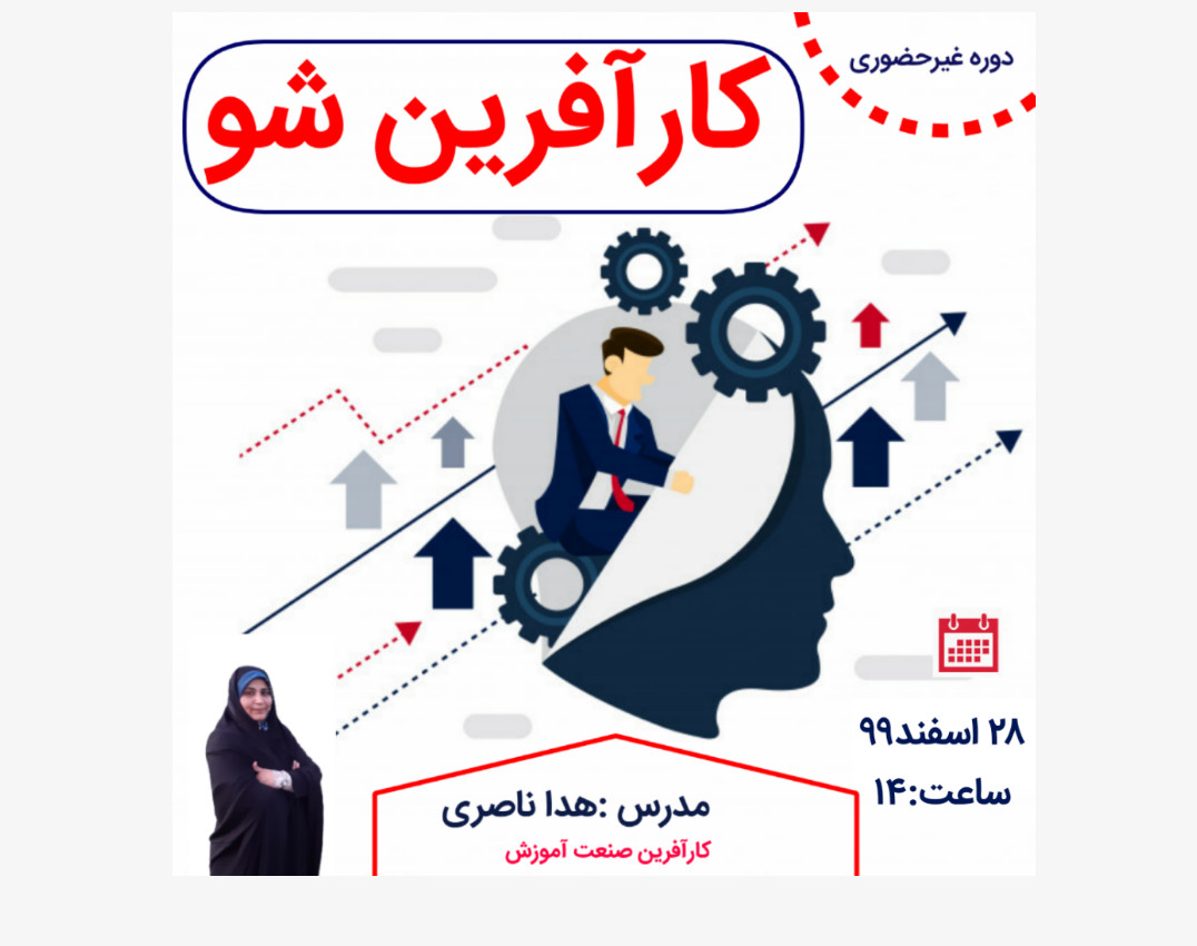 وبینار کارآفرین شو
