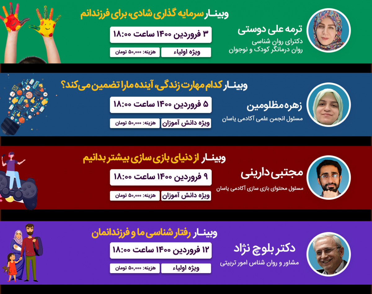 وبینار های عیدانه آکادمی یاسان