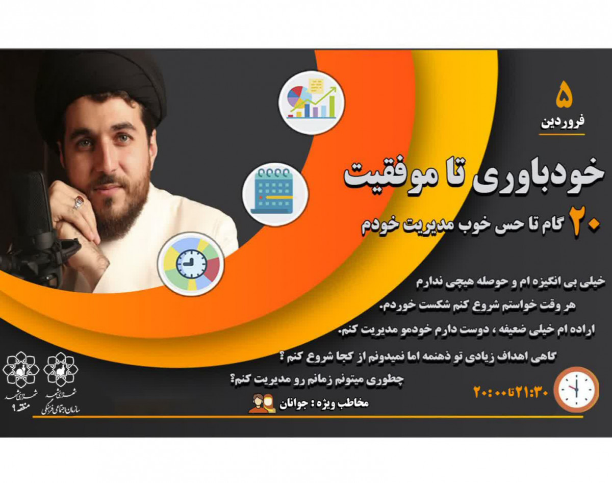 وبینار خود باوری تا موفقیت