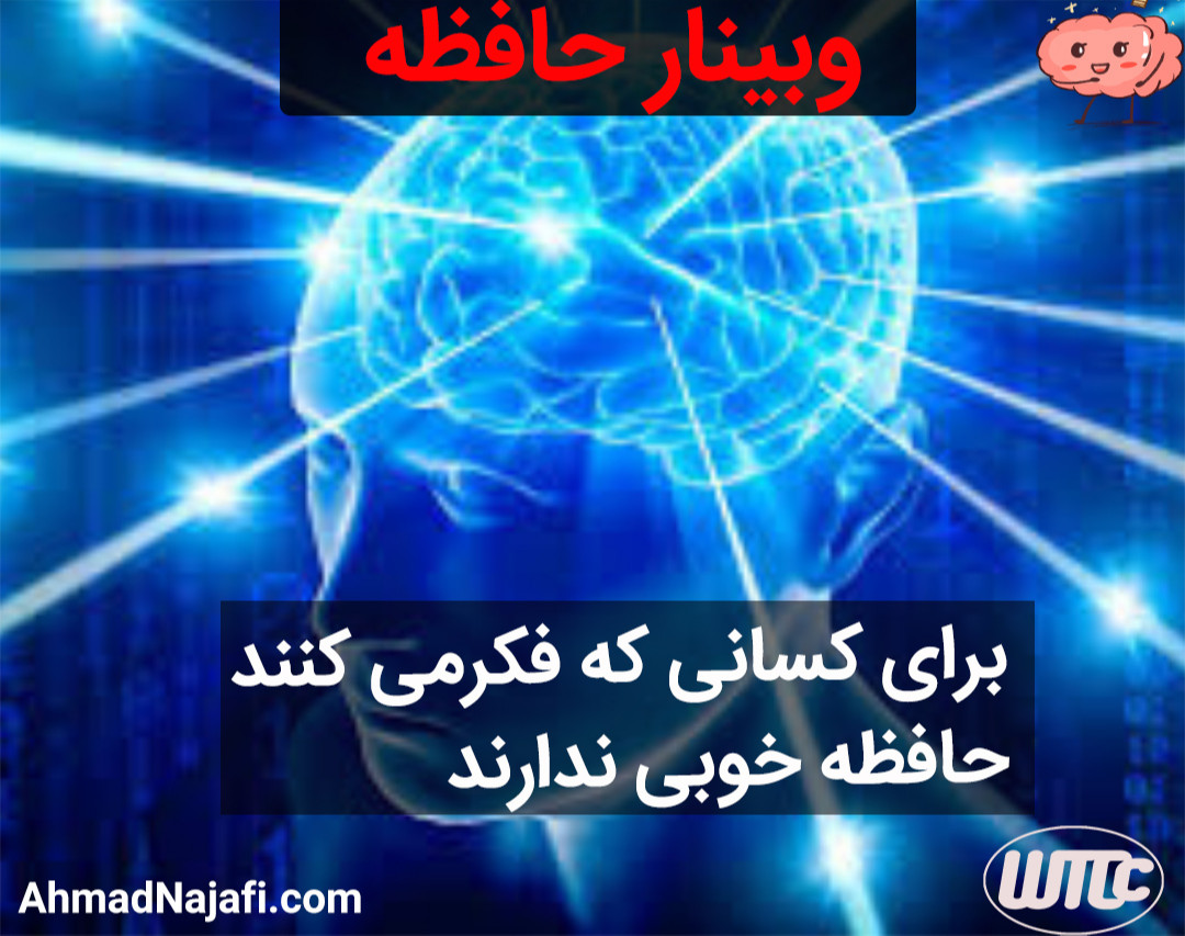 وبینار حافظه