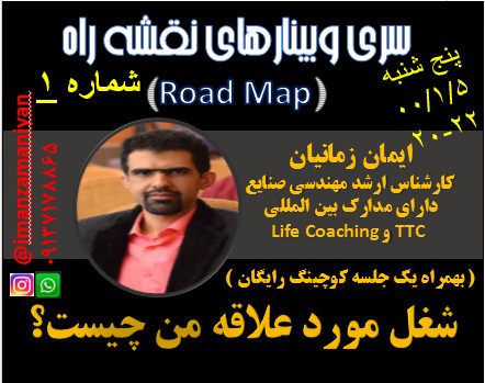 وبینار شغل مورد علاقه من چیست؟