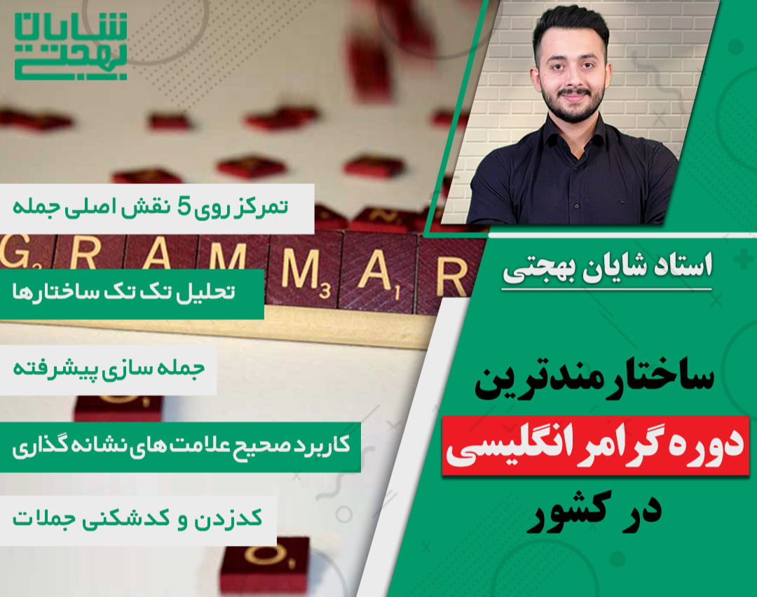 دوره جامع صفر تا صد گرامر