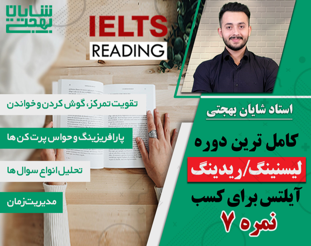 دوره جامع لیسنینگ ریدینگ ایلتس برای کسب نمره 7
