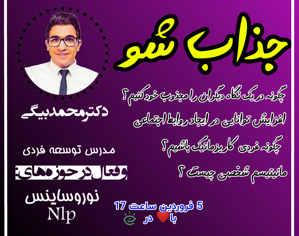 وبینار مانیتیسم شخصی