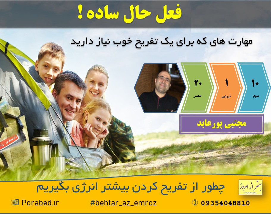 وبینار فعل حال ساده !