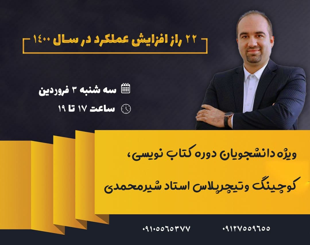 وبینار 22 راز افزایش عملکرد