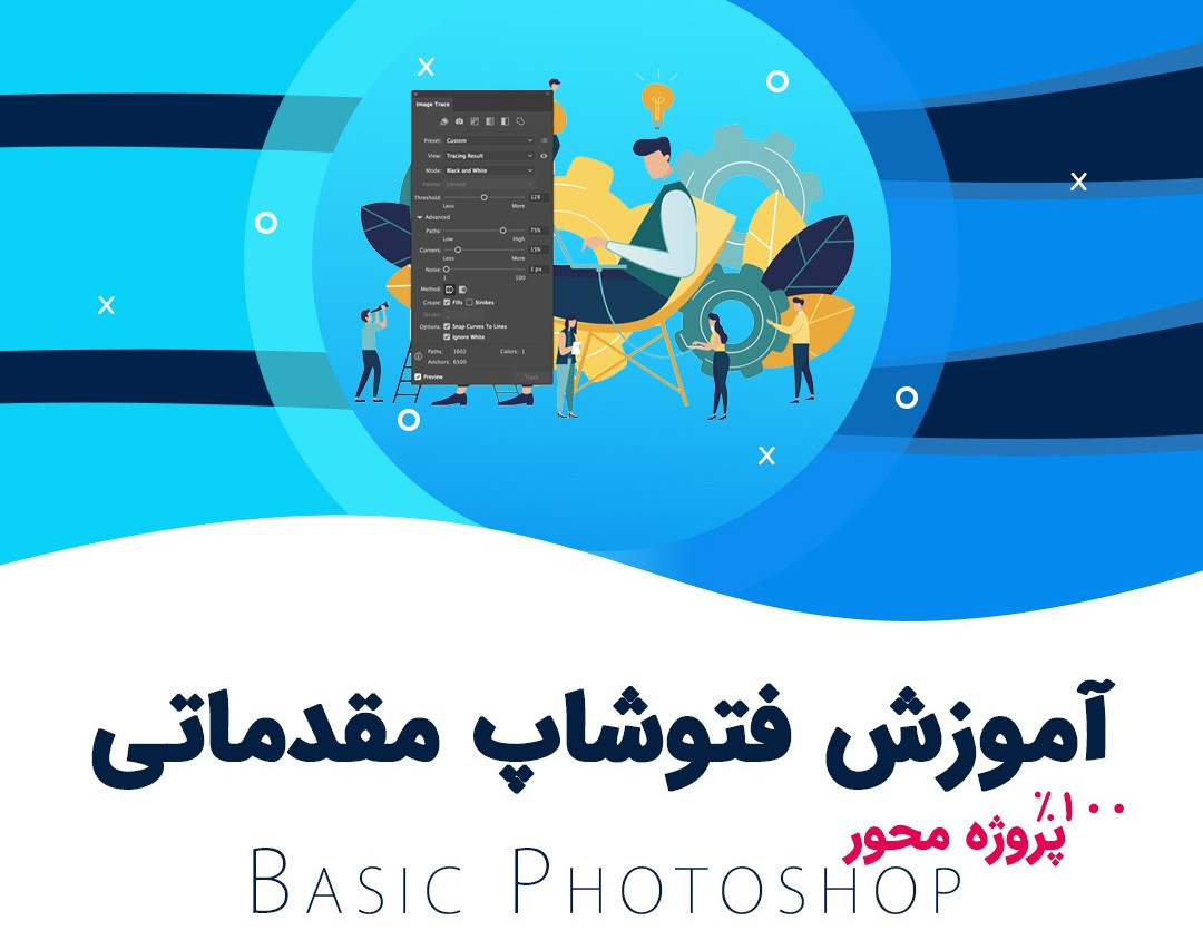 آموزش فتوشاپ
