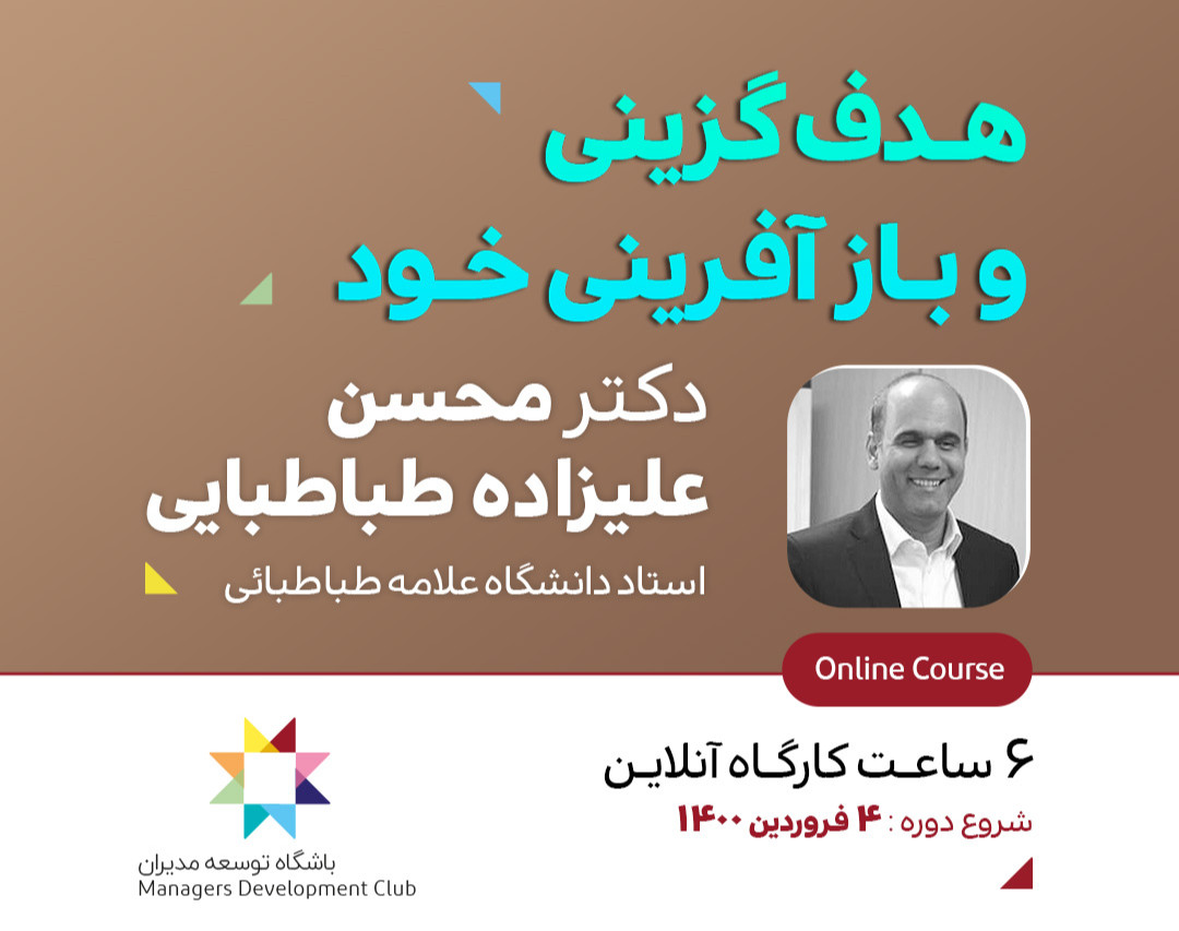 کارگاه هدف گزینی و بازآفرینی خود( کمپین هدف گزینی 1400)