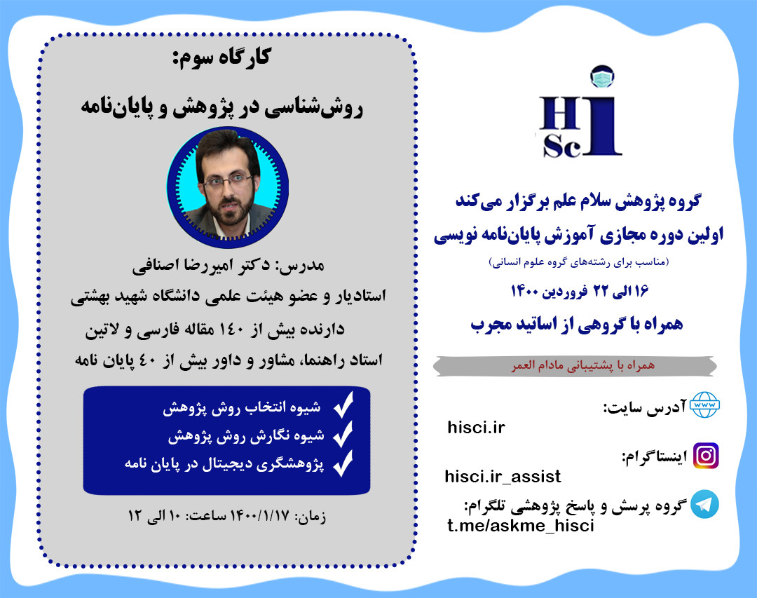 وبینار اصول و مبانی پژوهش